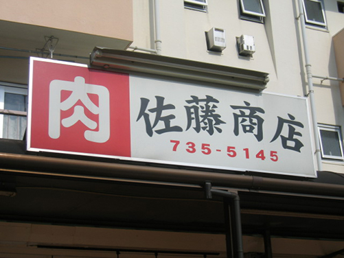 店舗写真